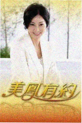 声线突围综艺海报